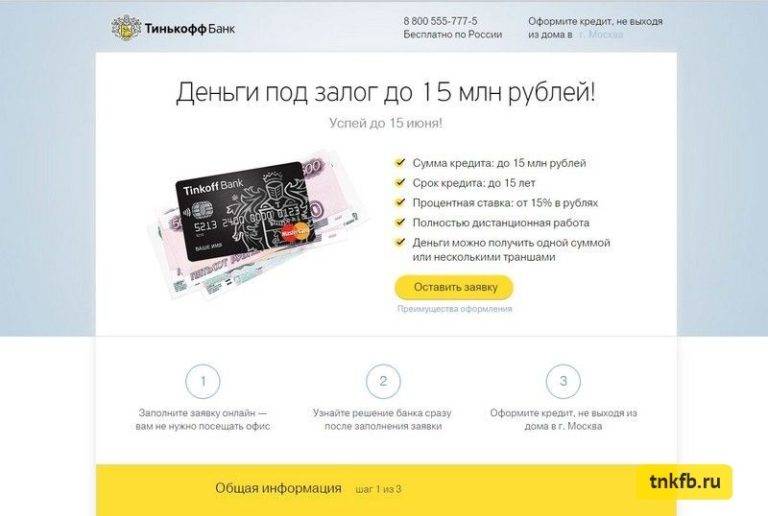 Взять кредит наличными в тинькофф банке – онлайн заявка