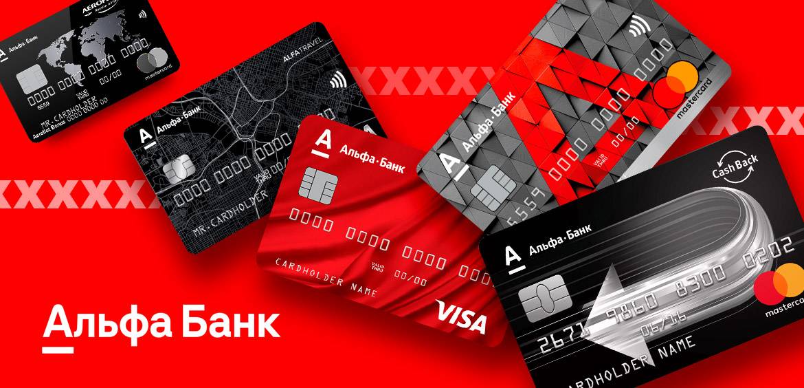 Кредитные карты альфа-банка