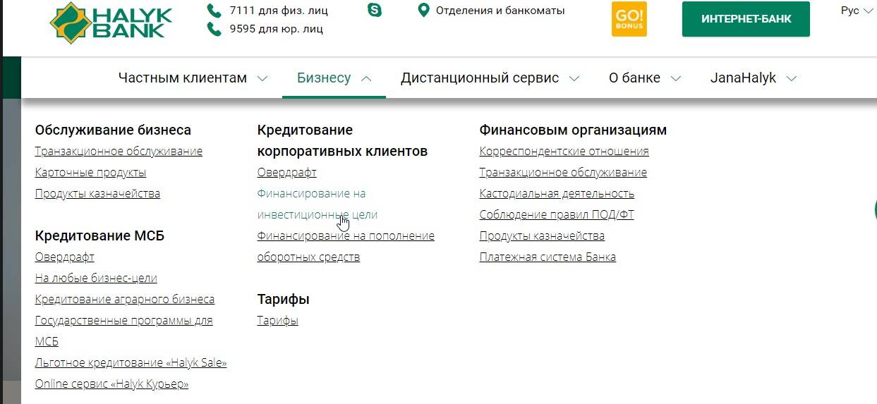 Кредиты народного банка казахстана