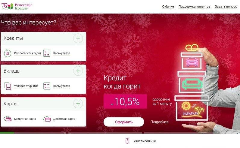 Кредиты банка ренессанс кредит в москве 2021 - оформить онлайн, условия для физических лиц, проценты