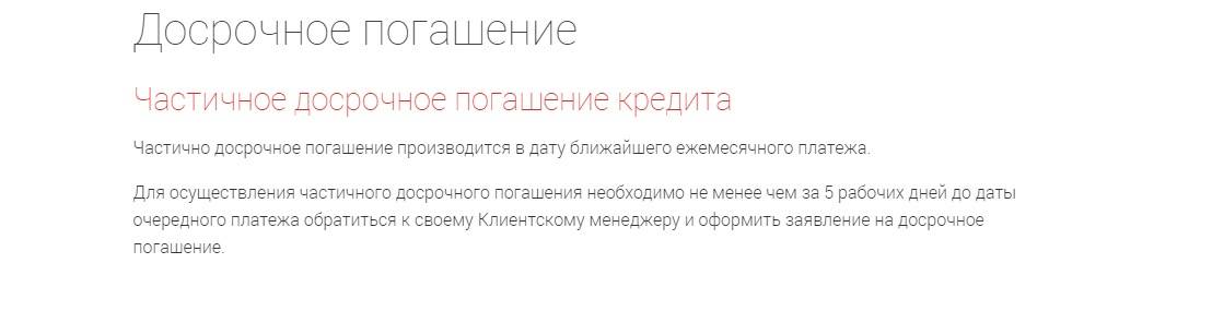 Закрыли досрочно. Kviku заявление о досрочном погашении. Частичное досрочное погашение кредита Альфа банк. Досрочное погашение ипотеки Альфа банк. Погашение кредита досрочно в Альфа банке как погасить.