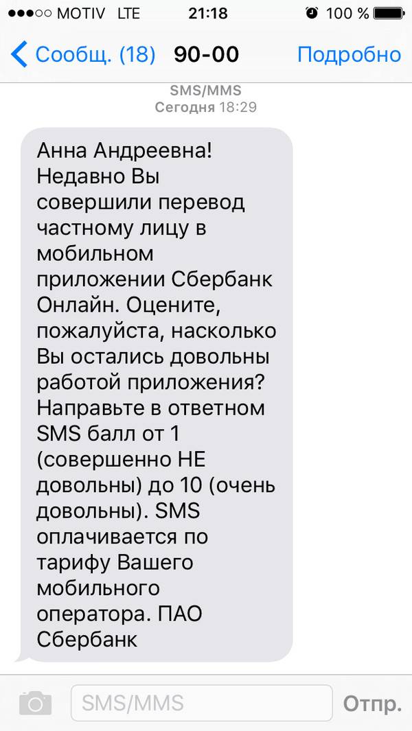 Сбербанк: пришло смс с номера 9000 - что это и как реагировать | easybizzi39.ru
