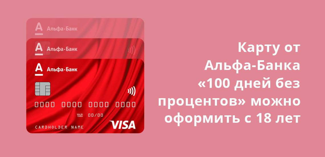 Зарплатная карта альфа-банка: условия обслуживания. как узнать статус заявки на кредитную карту в альфа банке