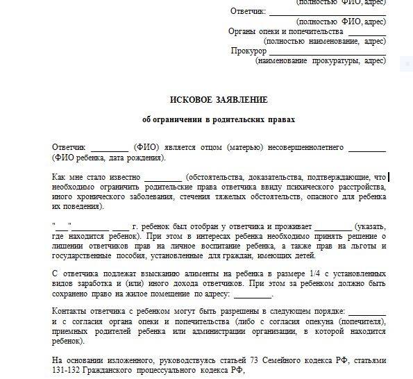 Заявление о восстановлении в родительских правах образец