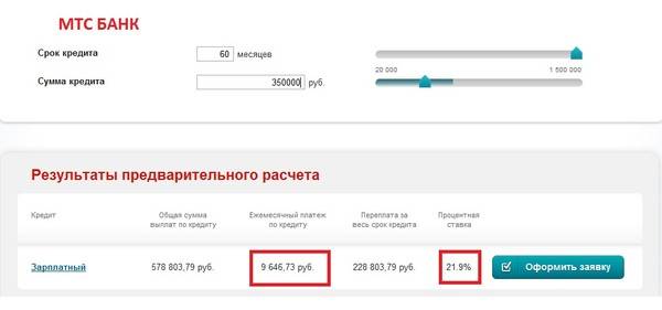 Оплатить кредит мтс банк по договору. МТС-банк кредитный калькулятор. МТС банк калькулятор кредита. МТС банк максимальная сумма кредита. Как оплатить кредит в приложении МТС банк.