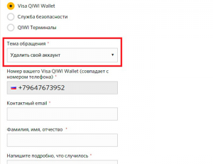Как удалить аккаунт киви кошелька. Как удалить киви кошелек. Как удалить паспортные данные в киви кошельке. Как удалить счет в киви. Как удалить аккаунт киви.