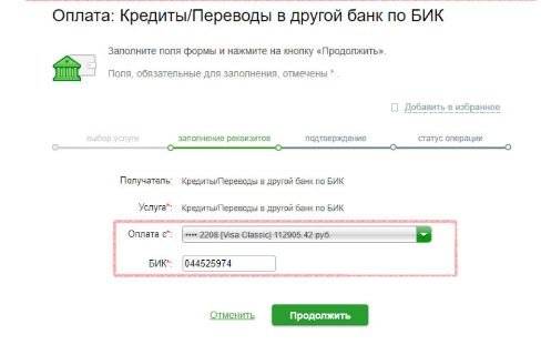 Как перевести деньги сбербанк на хоум. БИК хоум банка. БИК хоум кредит банка для оплаты. Как оплатить кредит хоум кредит через Сбербанк.