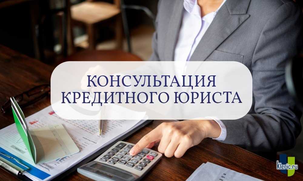 Юридическая помощь по кредитам, аналитика, рейтинг юристов москвы