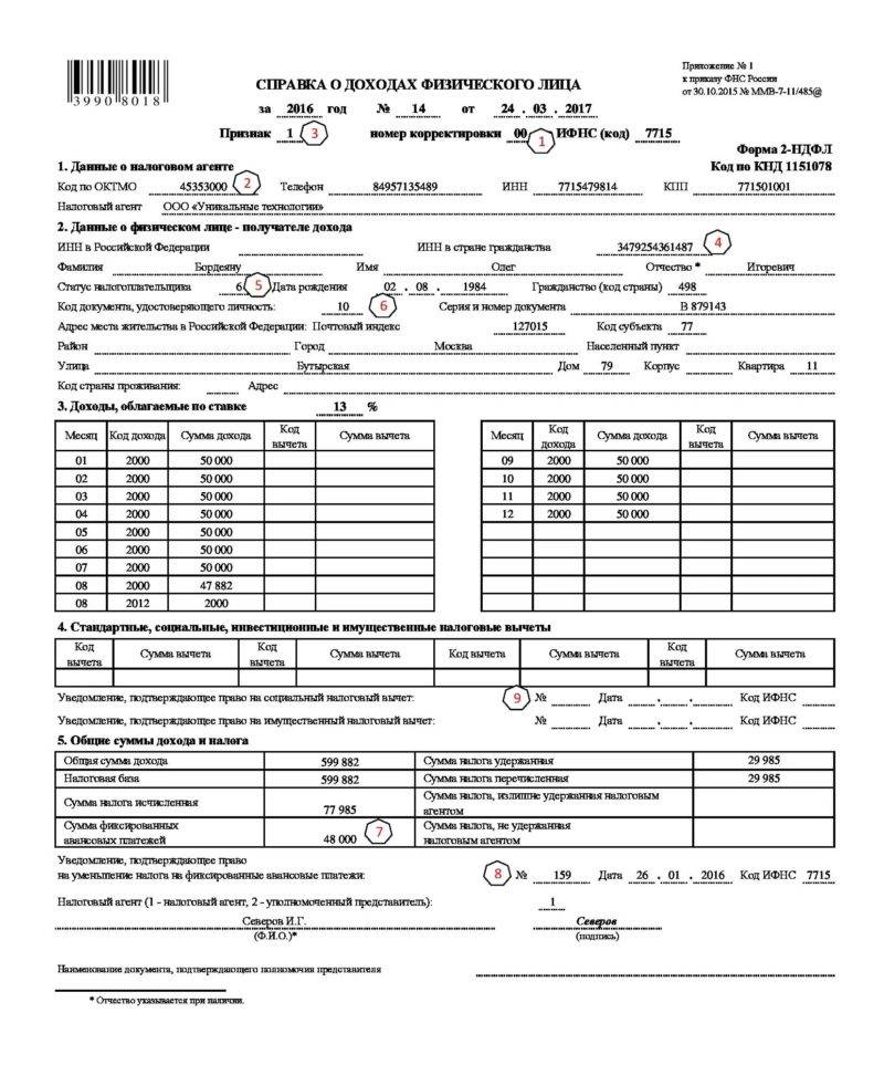 Образец 2 ндфл заполненный образец