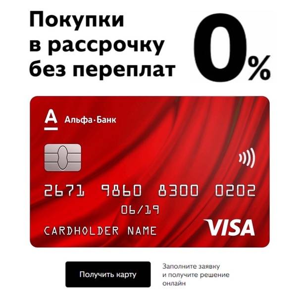 Кредитные карты альфа-банк
