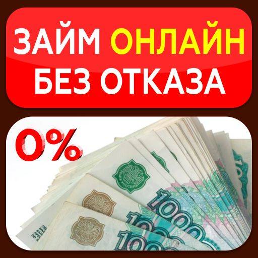 Микрозайм тысяча рублей. Микрозайм 1000 рублей на карту. Займы которые дают абсолютно всем на карту. Займы которые дают абсолютно всем на карту круглосуточно. Микрозаймы Биробиджан деньги в дом.