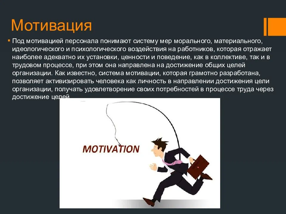 Мотивация персонала: виды и системные методы поощрений сотрудников