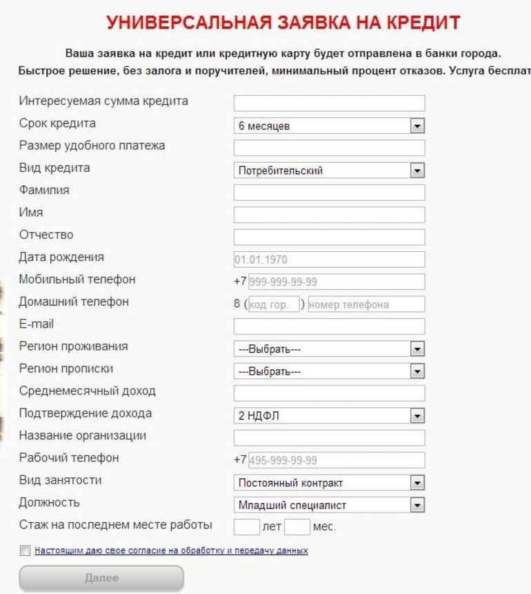 Русский стандарт заявка на кредит карта онлайн заявка