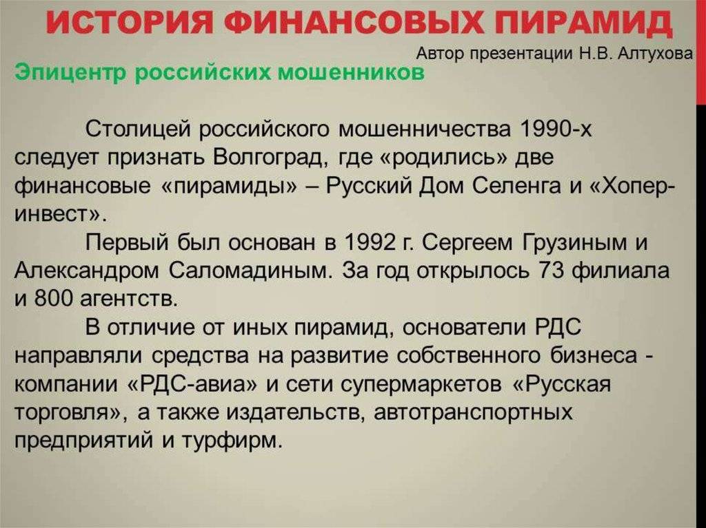 В ЦБ отметили, что финансовые пирамиды в России совершенствуются