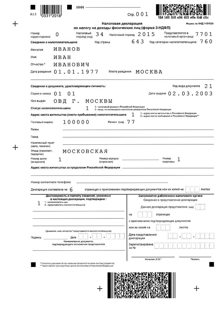 Нулевая декларация 3 ндфл для физических лиц образец заполнения