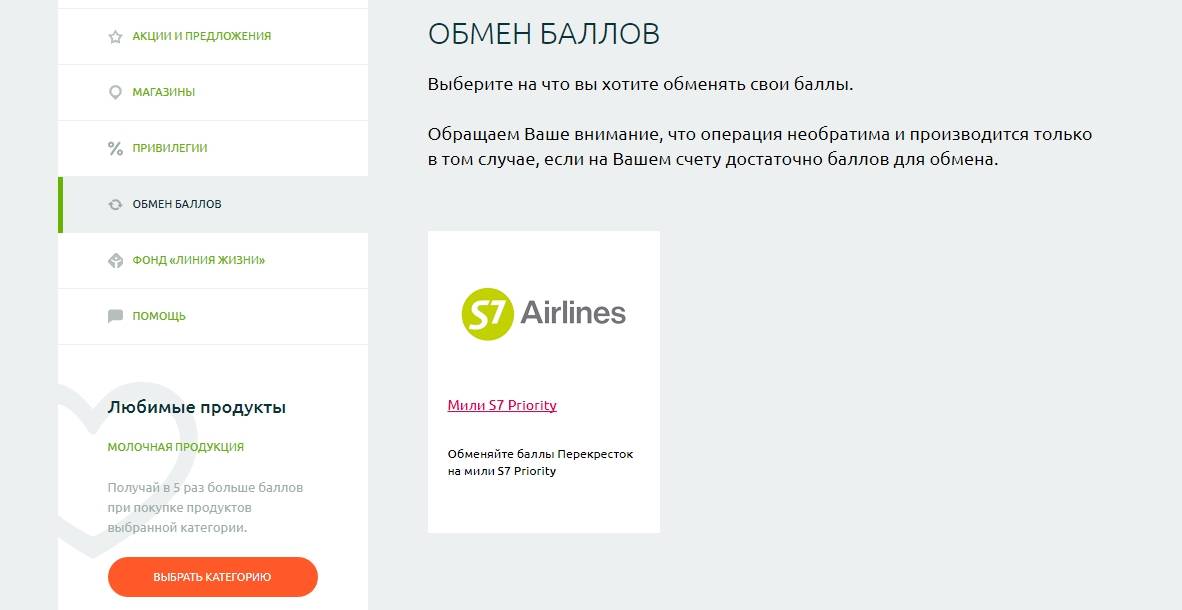 Сколько можно оплатить баллами. Обмен баллов. Обменять баллы. Как потратить баллы в перекрестке. Обменяйте баллы.