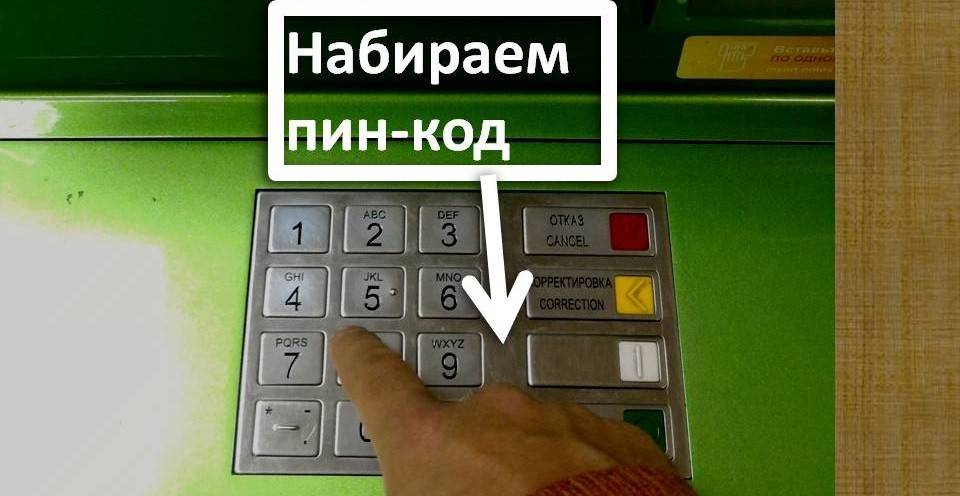 Ввести пин-код в банкомате наоборот - что будет