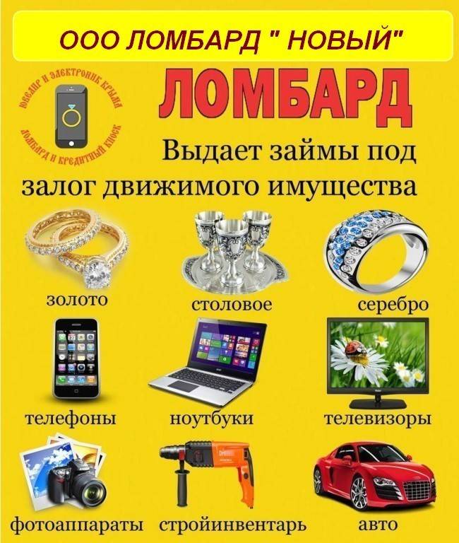 Как правильно выбрать ломбард, на что стоит обращать внимание при выборе, и стоит ли покупать золото в ломбарде