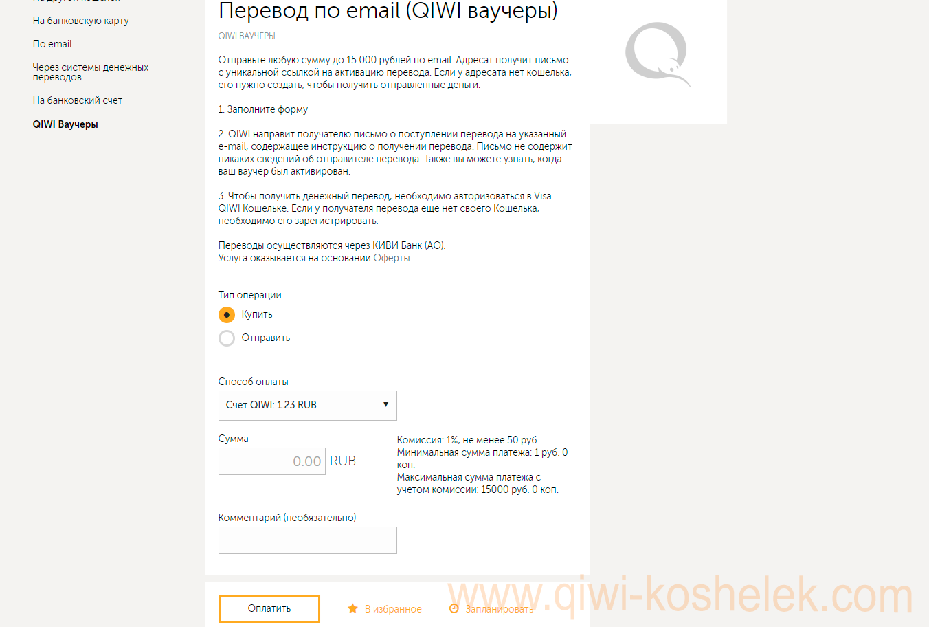 Как отменить перевод в киви. Киви ваучер. QIWI ваучер номер. Активация киви. Код активации ваучера.