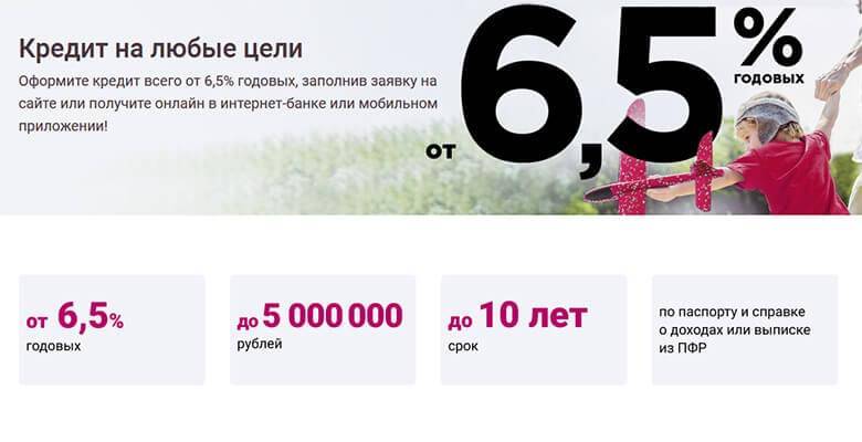 Кредиты банка убрир в москве от 5.9% - 6 вариантов, взять кредит в банке  убрир в москве, условия, процентные ставки