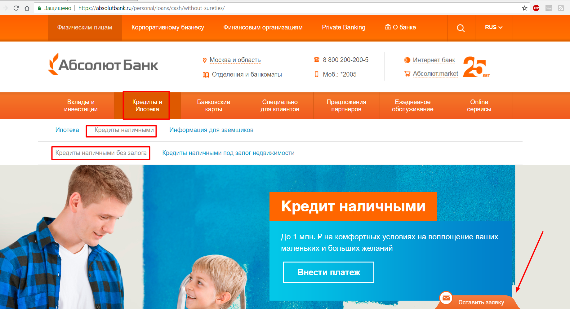 Абсолют банк - подать онлайн заявку на кредит наличными без справок о доходах и поручителей | creditcost.ru