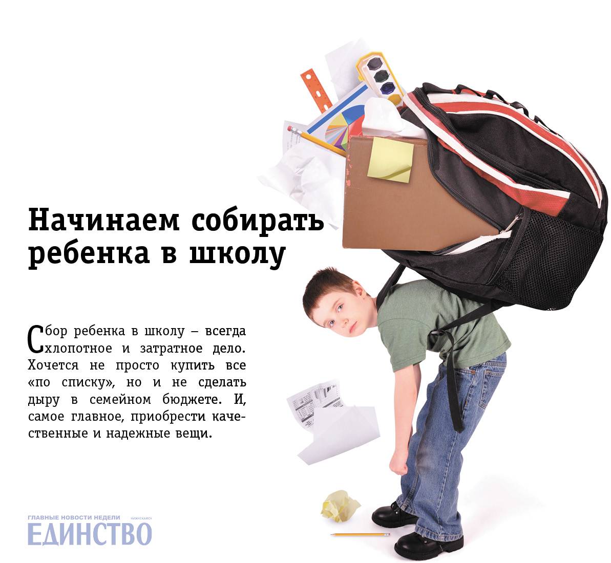 Как сэкономить на сборах ребенка в школу: покупка одежды, канцелярии, учебных пособий / mama66.ru