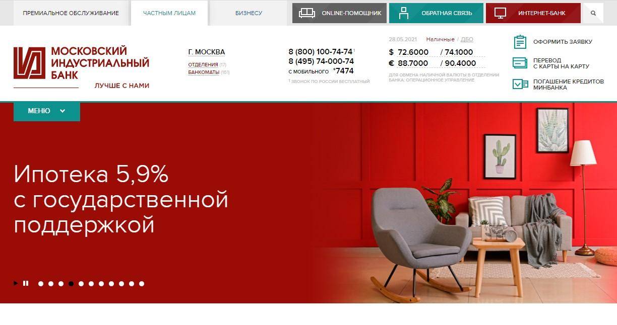 Кредиты наличными в московском индустриальном банке - онлайн-заявка, процентная ставка, для зарплатных клиентов, взять, по паспорту, без справок