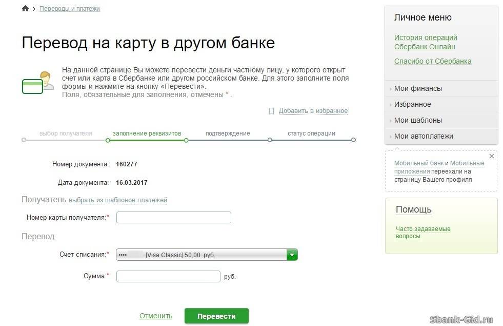 Рефинансирование кредита в сбербанке россии: условия перекредитования для физических лиц, ставки, онлайн расчет