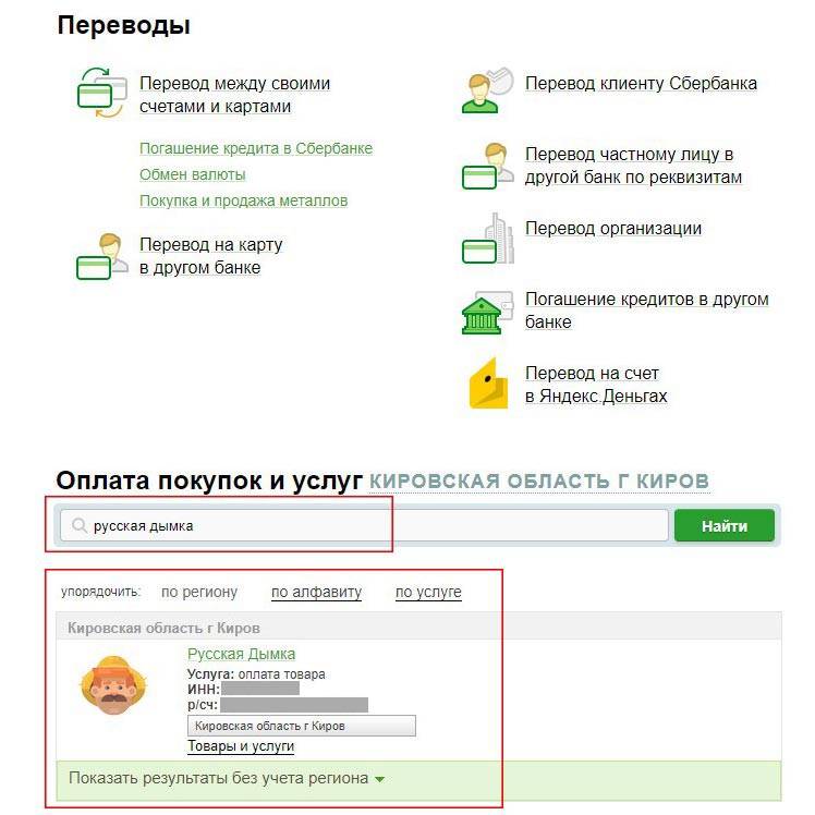 Как оплатить кредит в «русском стандарте»: онлайн, через банк, терминал или почту