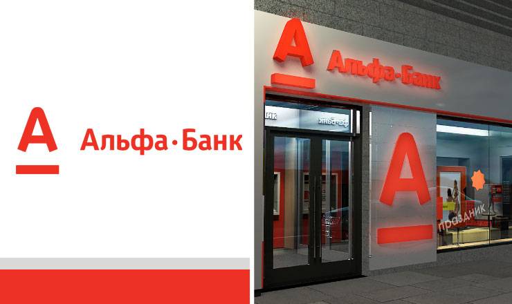 Ипотека на 10 лет альфа-банка 
 в
 москве