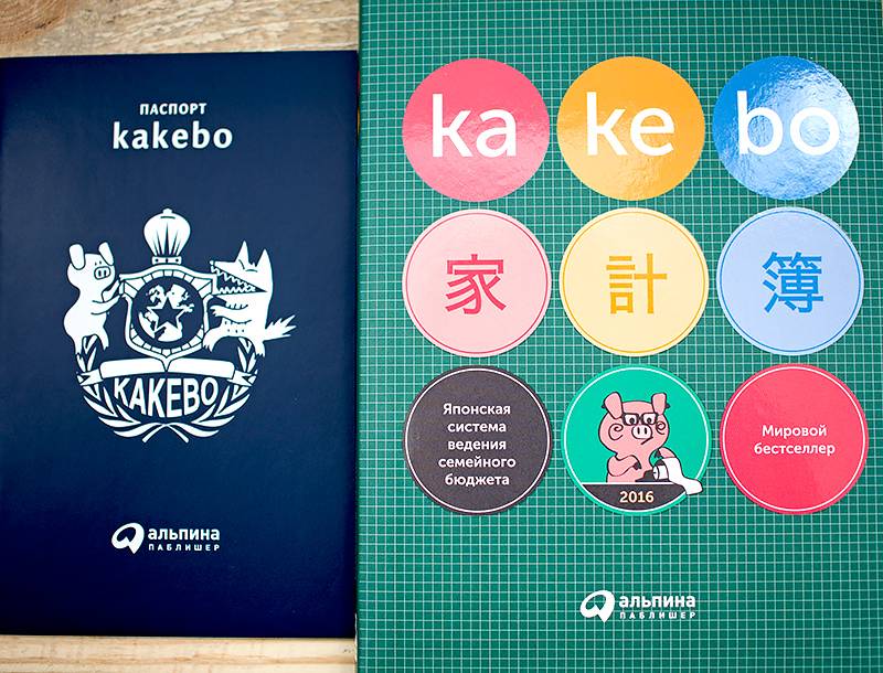 Kakebo - инструкции, скачать книгу + отзывы о японской системе экономии