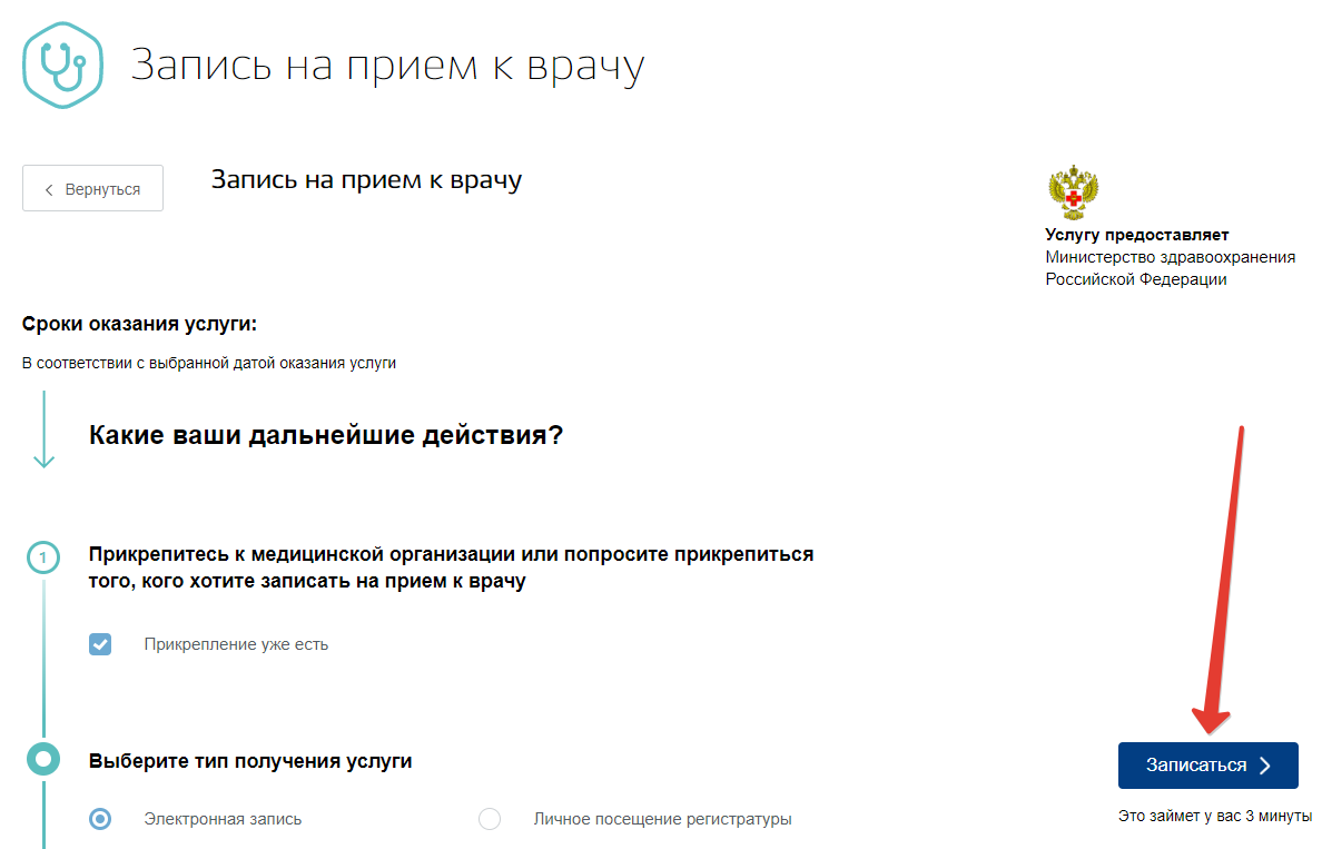 Электронная карта медицинская ребенка как посмотреть москва госуслуги
