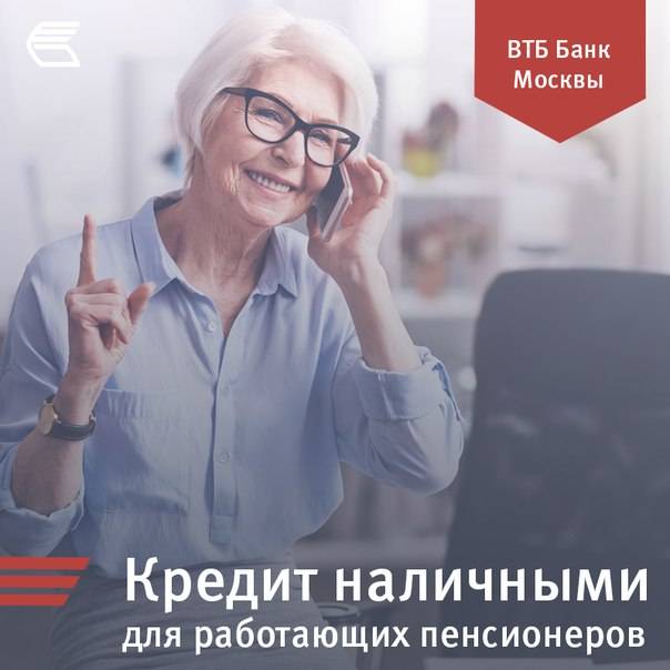 Кредиты для пенсионеров от 3,9% в почта банке в пушкино, условия кредитования на 2021 год