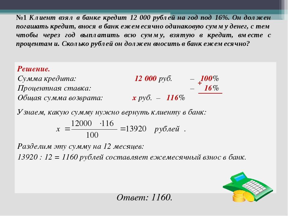 9 процентов годовых. 50000 Рублей на 5 лет под 20 годовых. Сумма выплаченных процентов. Определите какую сумму в руб. Кредит 12 процентов.