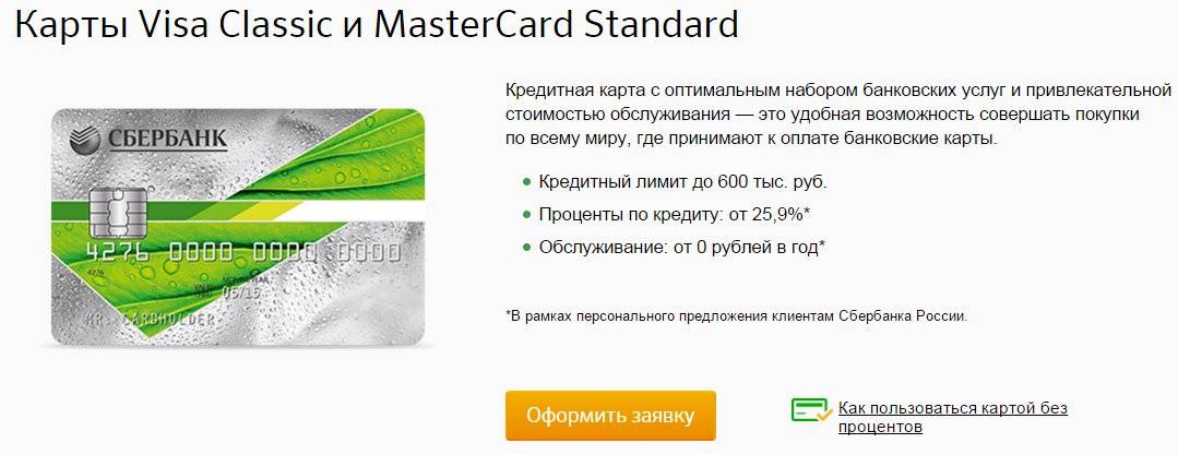 Кредитная карта Сбербанка на 25 тысяч рублей