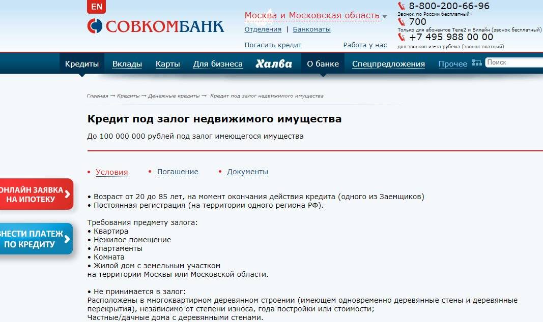 Совкомбанк - кредит под залог автомобиля: отзывы, условия и документы