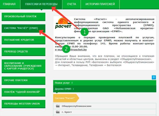Как оплатить интернет через интернет-банкинг беларусбанка, как оплатить byfly через интернет-банкинг беларусбанка