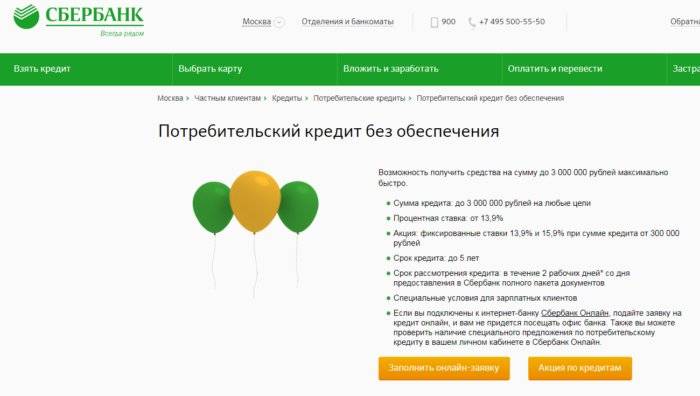 Перекредитование кредита в сбербанке под меньший процент – credits3.ru
