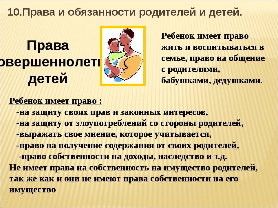 Родительские обязанности матери. Обязанности родителей и детей.