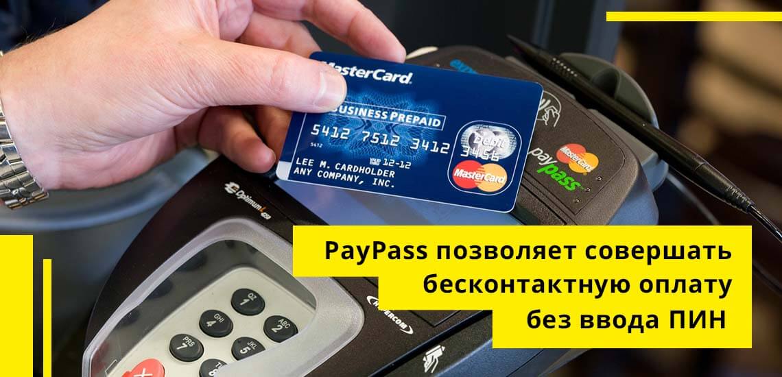 Бесконтактная карта сбербанка что это, как пользоваться оплатой paypass