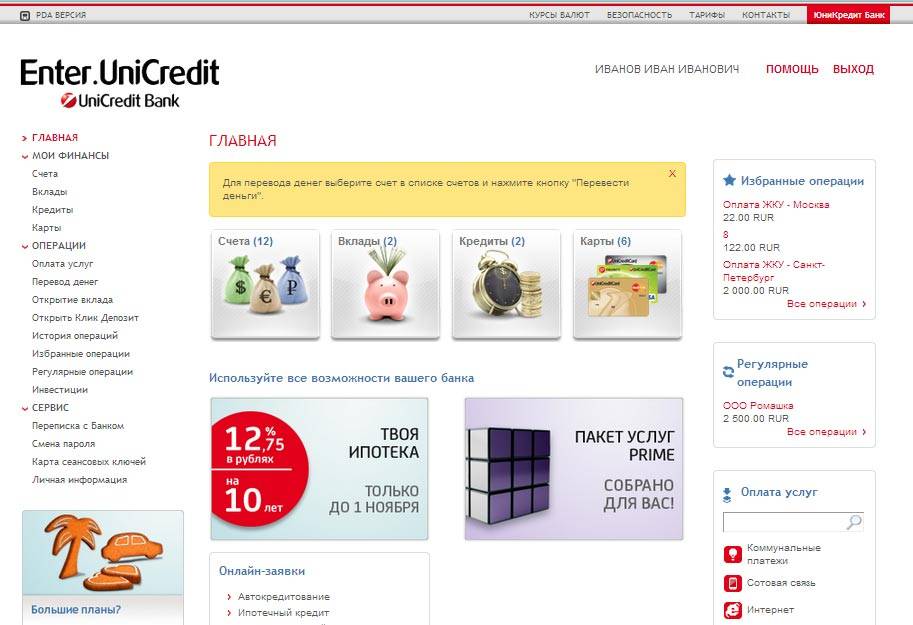 Юникредит банк потребительский кредит,онлайн-калькулятор