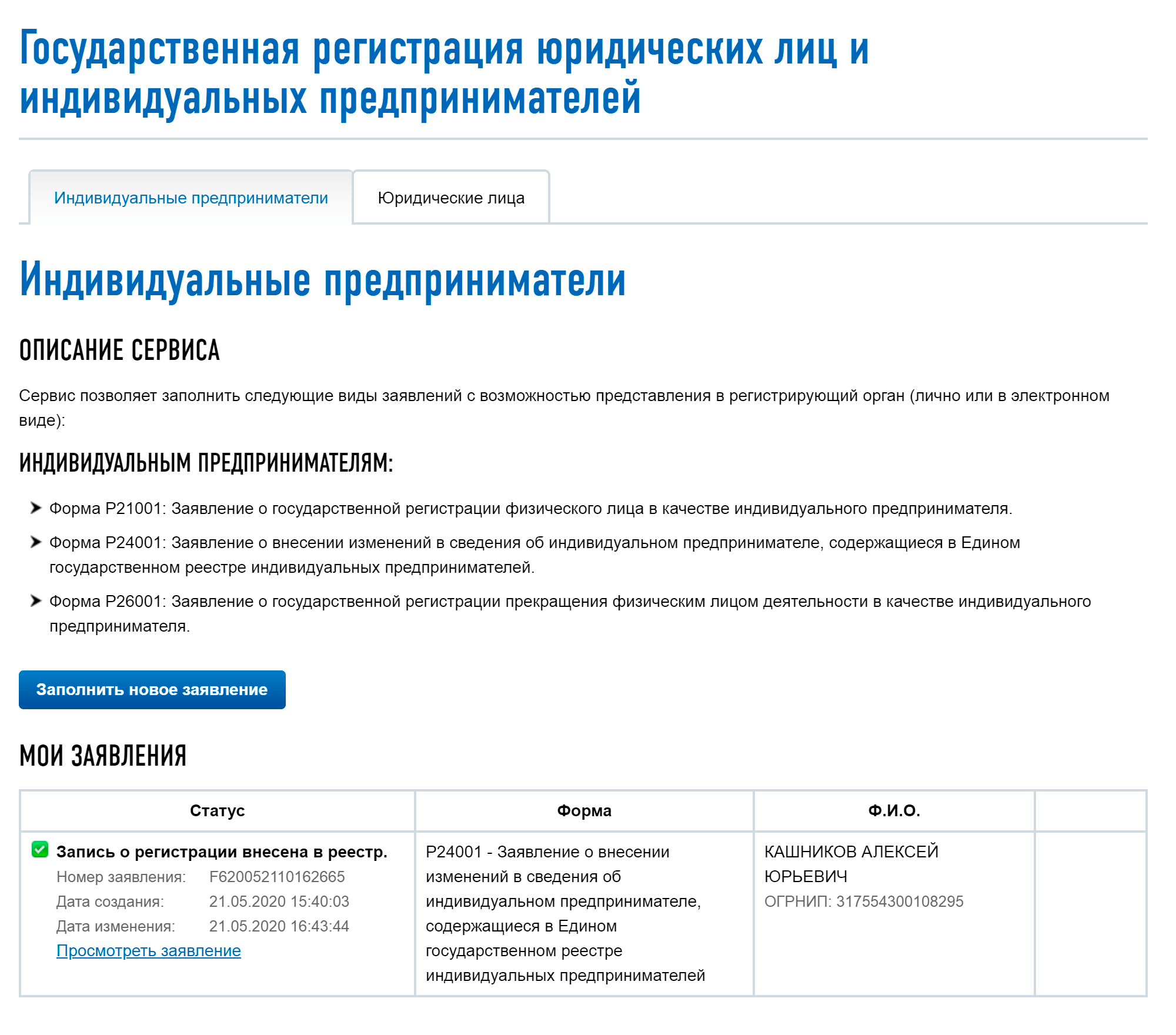 Что нужно подавать ип