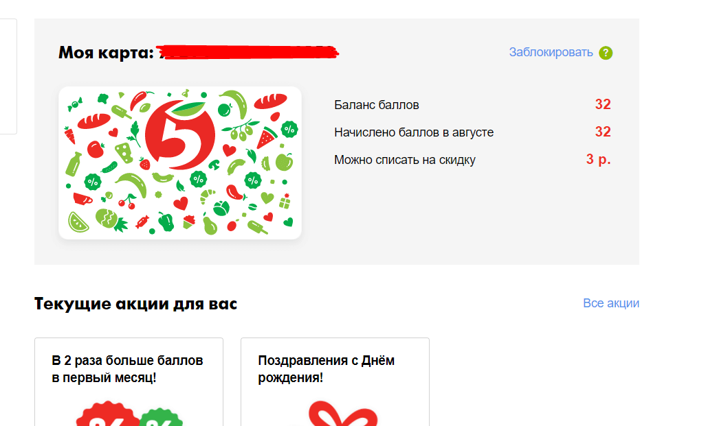 Бонусная карта магазина пятерочка