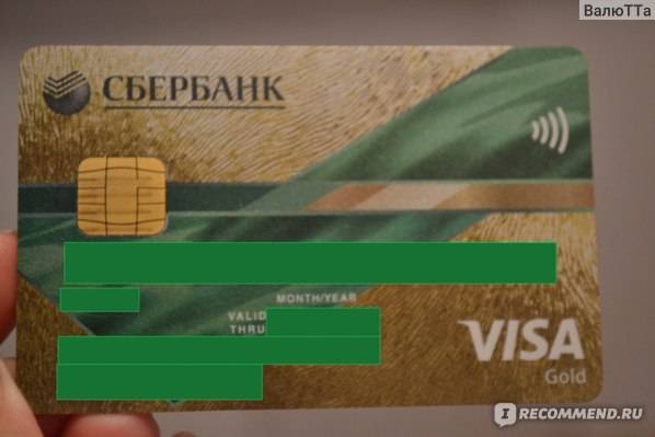 Кредитная карта visa gold сбербанка