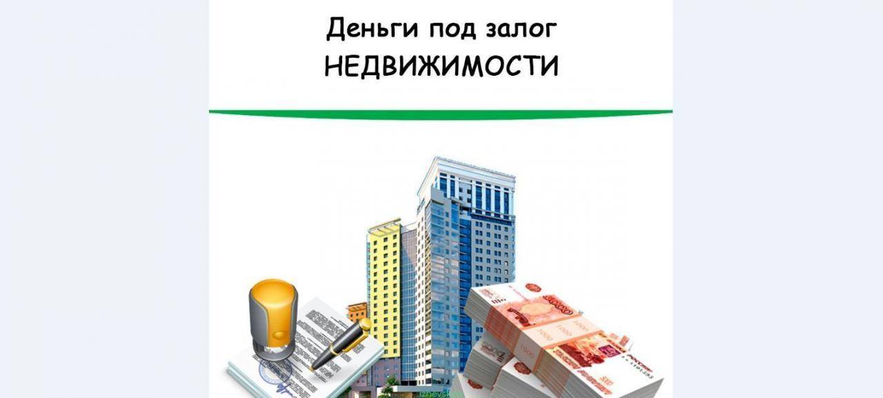 Кредиты в московском кредитном банке под залог земельного участка