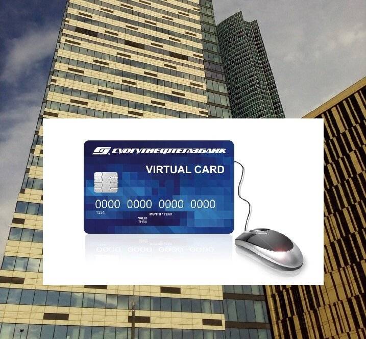 Виртуальные кредитные карты в 2021 | получить онлайн