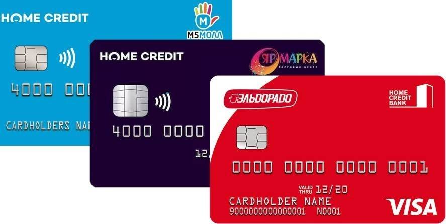 Кредитные карты visa от хоум кредит банка с онлайн заявкой в 2021 году