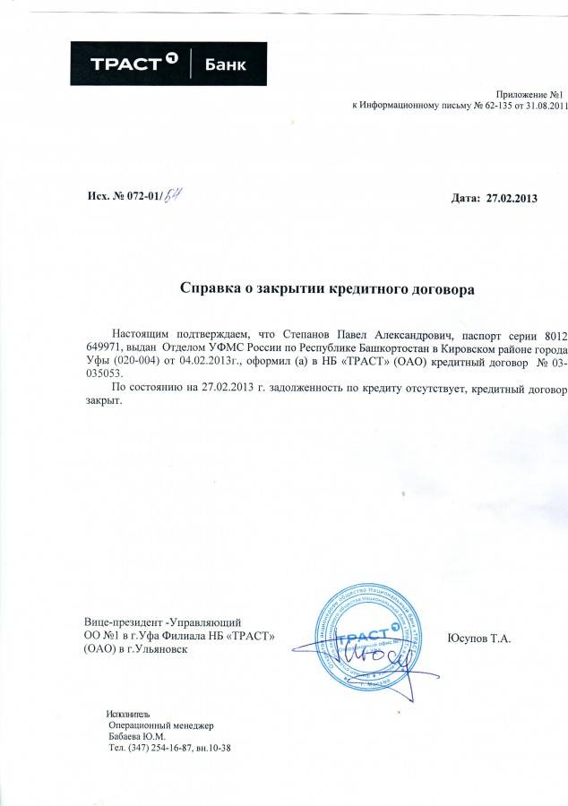 Какие документы должен выдать банк после погашения кредита и закрытия кредитного договора – финтон.ру