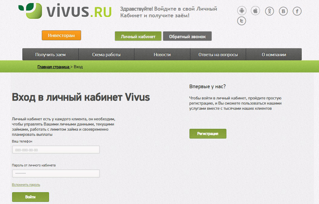 Онлайн-займы от «вивус» (vivus): обзор отзывов, личного кабинета и официального сайта
