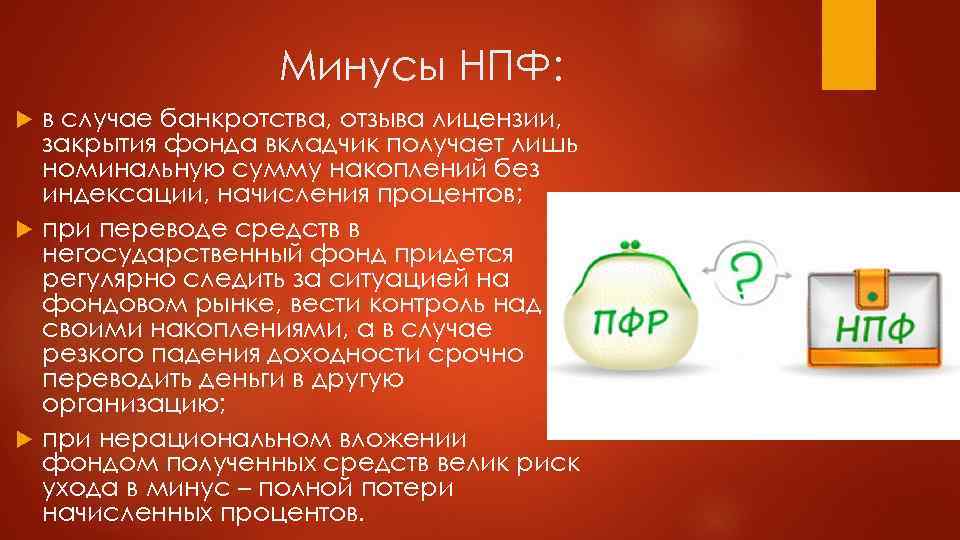 Негосударственный пенсионный фонд презентация